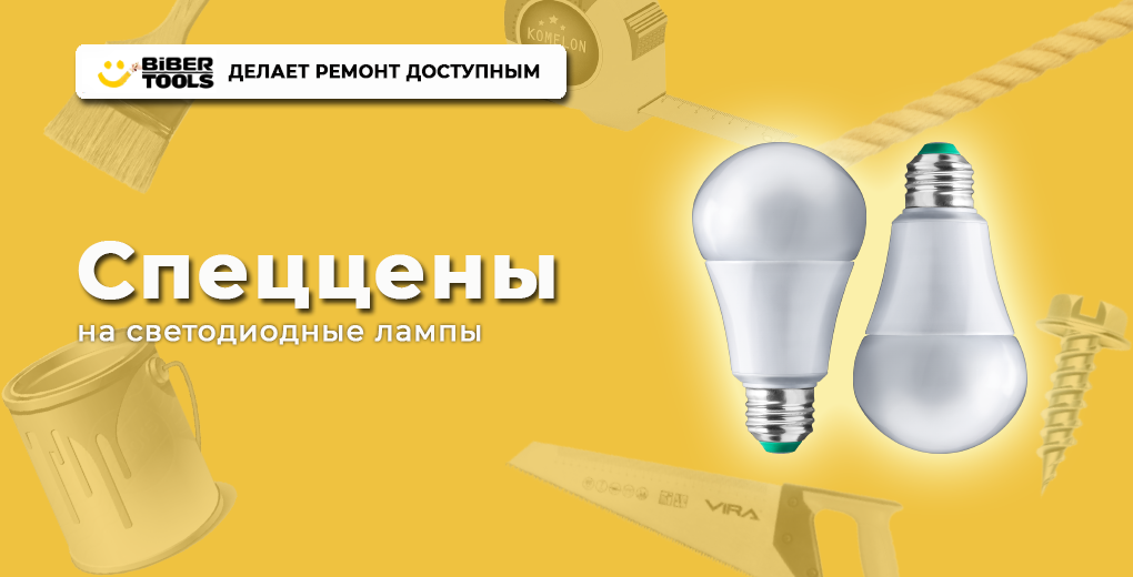 Светодиодные лампы