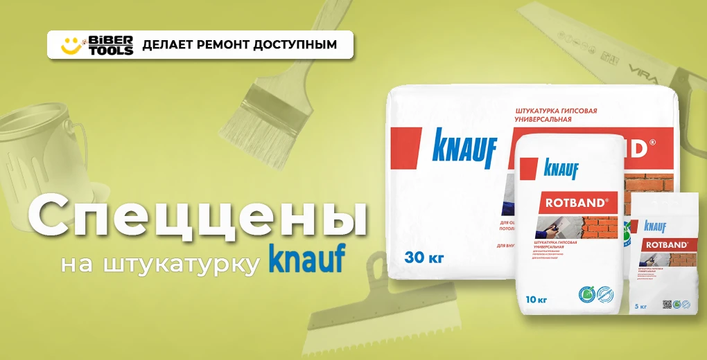 Knauf_штукатурки