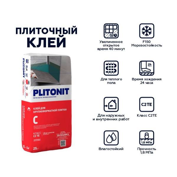 Клей для плитки Plitonit С по сложным основаниям (25 кг) тов-013785