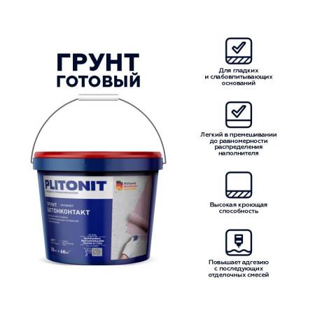 Грунтовка Plitonit БетонКонтакт (15 кг) тов-159490. Артикул 