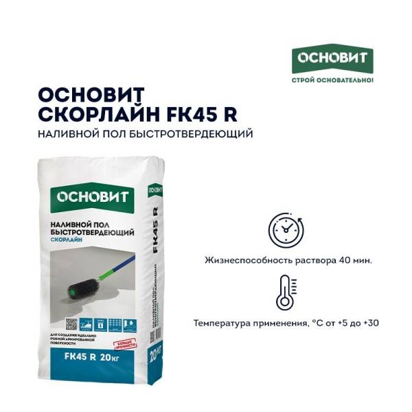 Наливной пол Основит Скорлайн FK45 R (Т-45) быстротвердеющий, 20 кг тов-114062