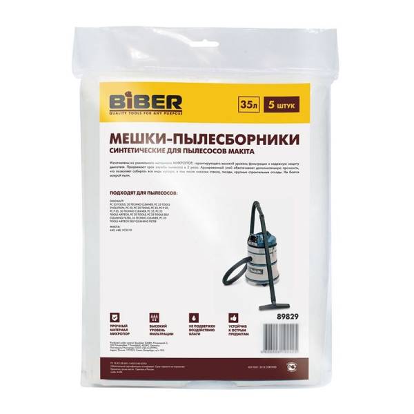 Мешки Biber (Бибер) 89829 для пылесосов Makita, 35 л (5 шт) тов-211268