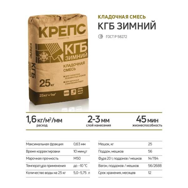 Кладочная смесь Крепс КГБ для газобетона зимняя, 25 кг тов-152347