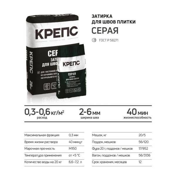 Затирка Крепс влагостойкая серая, 20 кг тов-148739