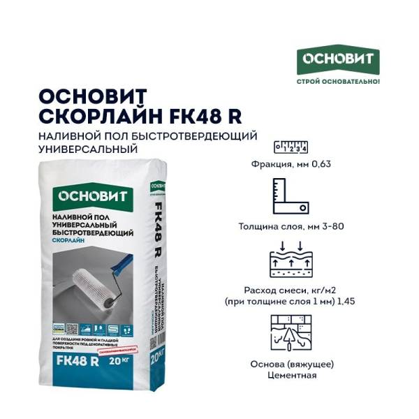 Наливной пол Основит Скорлайн FK48 R, 20 кг тов-139219