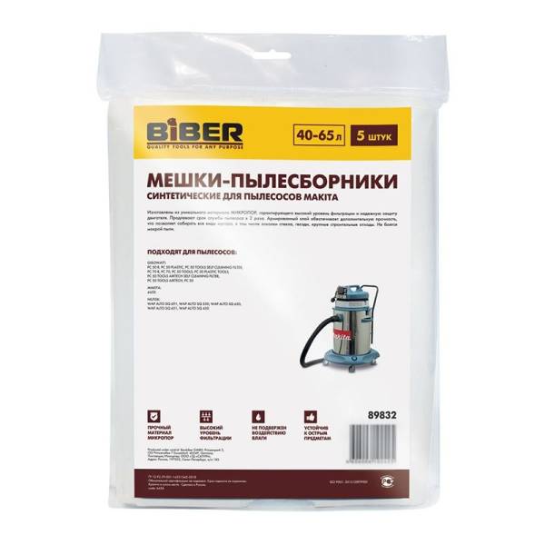 Мешки Biber (Бибер) 89832 для пылесосов Makita, 46-65 л (5 шт) тов-211271