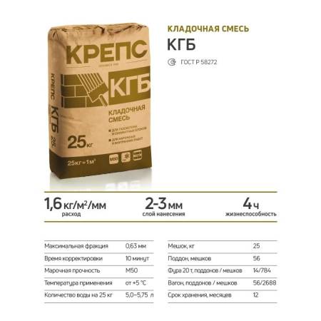 Кладочная смесь Крепс КГБ для газобетона, 25 кг тов-085294. Артикул 