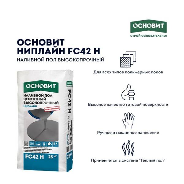 Наливной пол Основит Ниплайн FC42 (Т-42) высокопрочный, 25 кг тов-075220