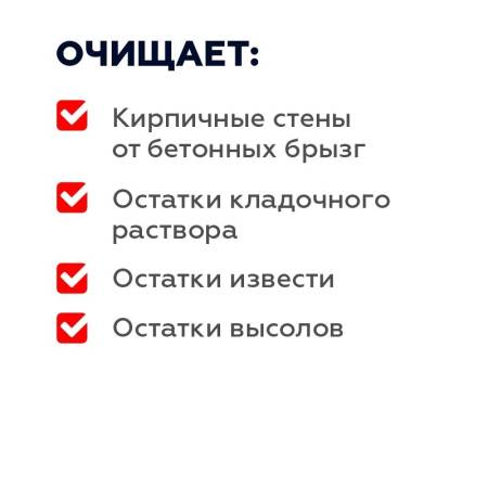 Средство Plitonit, для удаления цементного налета (1 л) тов-196057. Артикул 