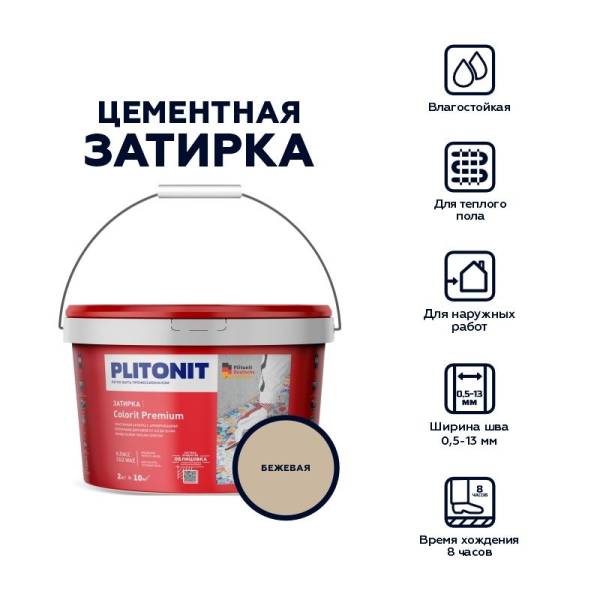 Затирка Plitonit Colorit Premium бежевая, 2 кг тов-212301