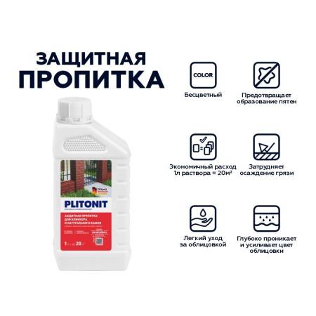 Защитная пропитка Plitonit для клинкера и натурального камня (1 л) тов-196053. Артикул 