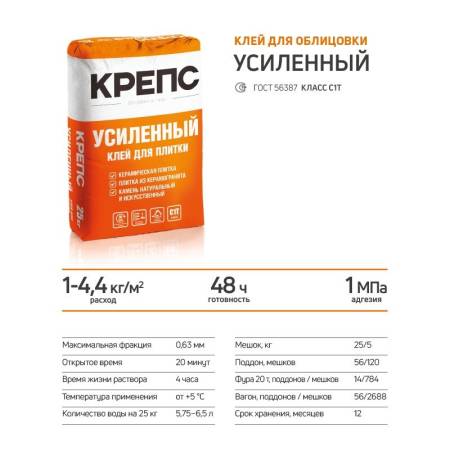 Клей для плитки Крепс Усиленный (25 кг) тов-008603. Артикул 