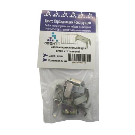 Скоба соединительная для сетки заборной и 3D панелей, цинк (20 шт) тов-203190. Артикул �