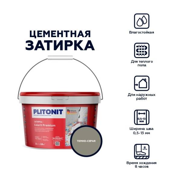 Затирка Plitonit Colorit Premium темно-серая, 2 кг тов-212319