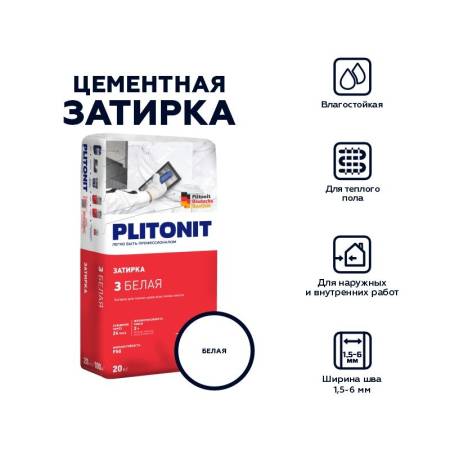 Затирка влагостойкая Plitonit 3 белая, 20 кг тов-013654. Артикул 