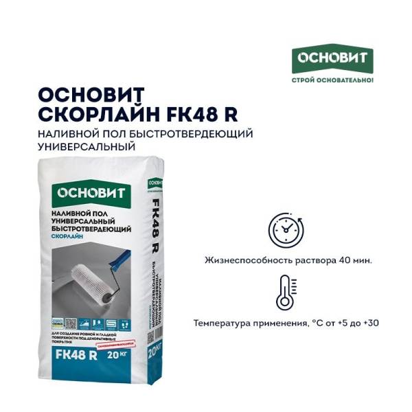 Наливной пол Основит Скорлайн FK48 R, 20 кг тов-139219