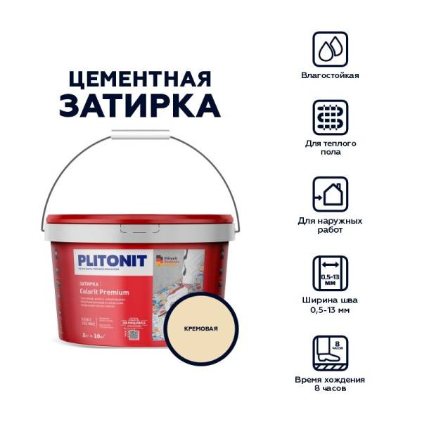 Затирка Plitonit Colorit Premium кремовая, 2 кг тов-212305