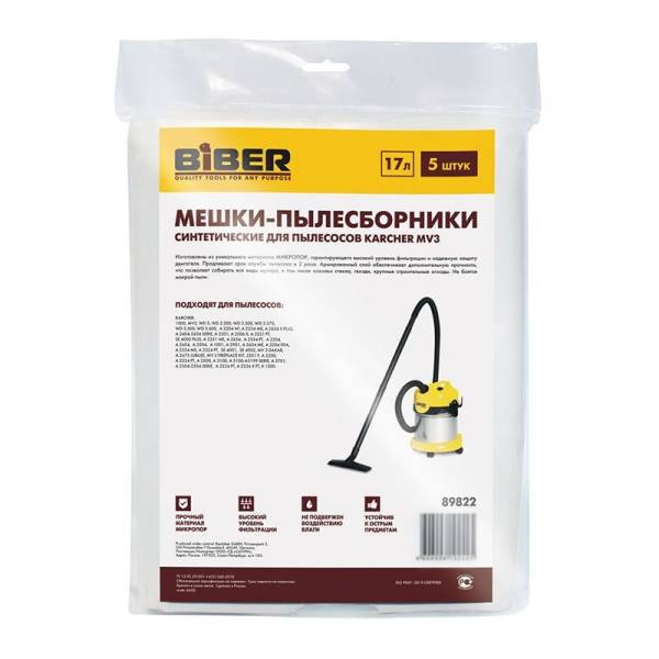 Мешки Biber (Бибер) 89822 для пылесосов Karcher MV3/WD3, 17 л (5 шт) тов-211261