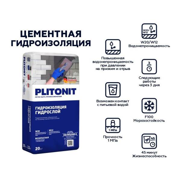 Гидроизоляция цементная обмазочная Plitonit Гидрослой, 20 кг тов-085794