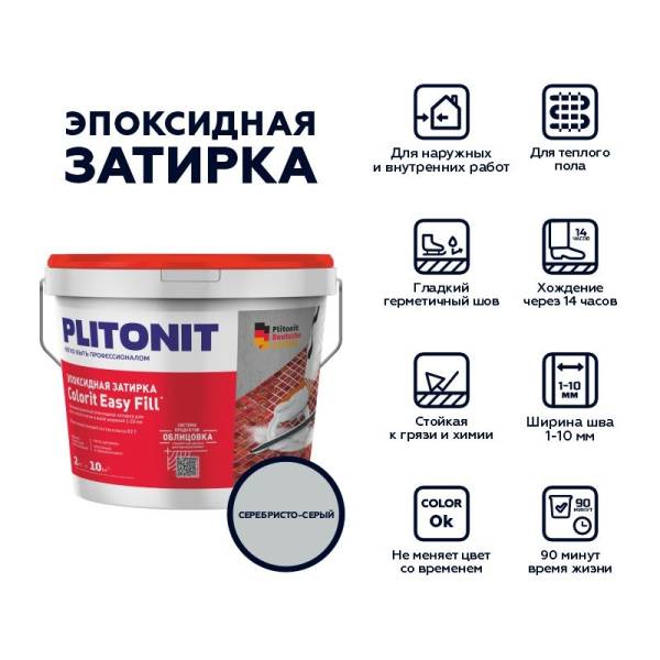 Затирка эпоксидная Plitonit Colorit Easy Fill серебристо-серый, 2 кг тов-214662