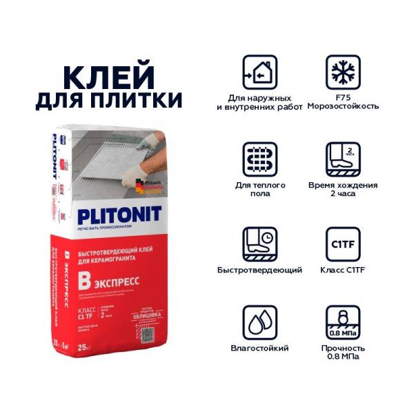 Клей для плитки Plitonit В Экспресс (ВБ) быстродействующий (25 кг) тов-145192