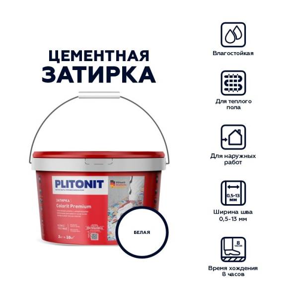 Затирка Plitonit Colorit Premium белая, 2 кг тов-212302