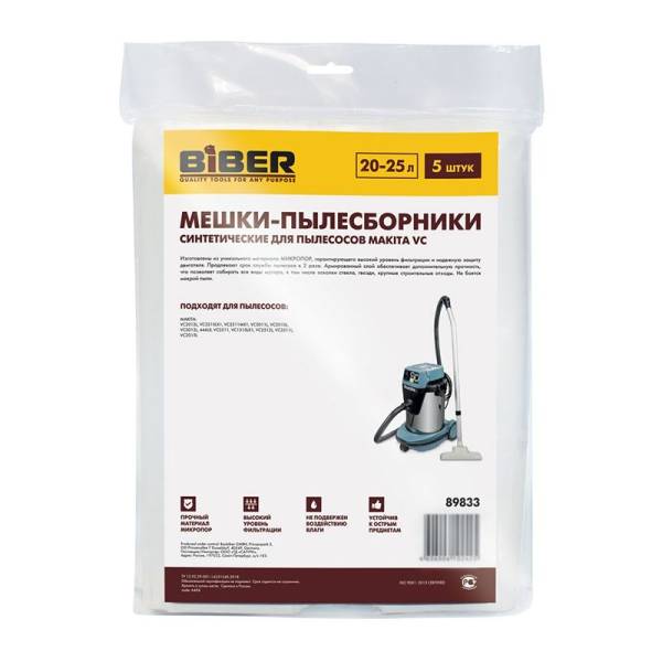 Мешки Biber (Бибер) 89833 для пылесосов Makita VC, 20-25 л (5 шт) тов-211272