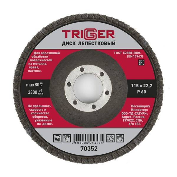 Диск лепестковый Trigger (Триггер) 70352 по металлу 115х22 мм P60 тов-158862