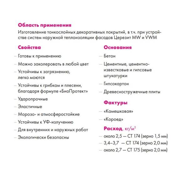 Штукатурка силикатно-силикон. Церезит СТ 175 короед зерно 2 мм, 25 кг тов-136473