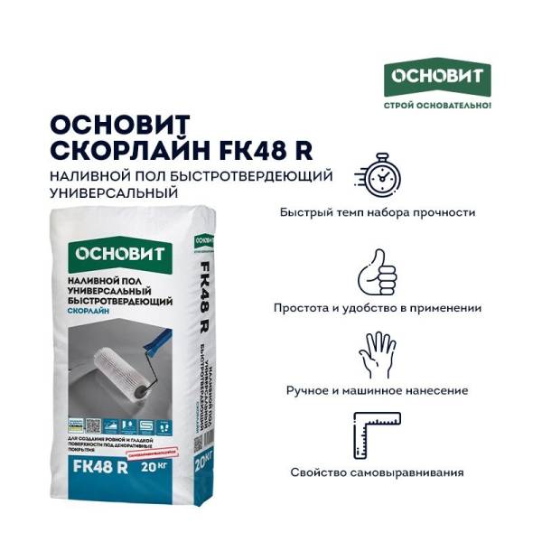 Наливной пол Основит Скорлайн FK48 R, 20 кг тов-139219