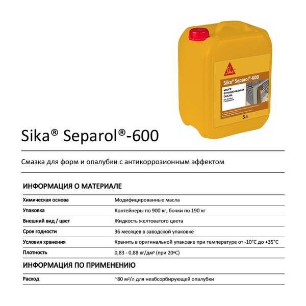 Смазка для опалубки Sika Separol-600 (5л) тов-224658