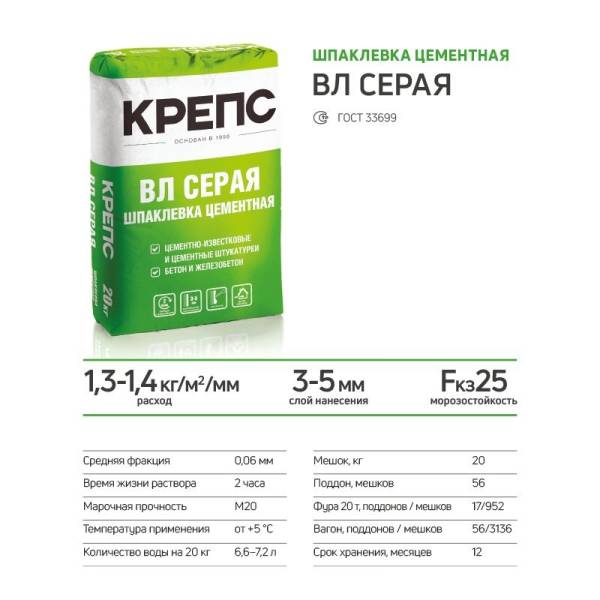 Шпаклевка водостойкая Крепс ВЛ серая, 20 кг тов-085626